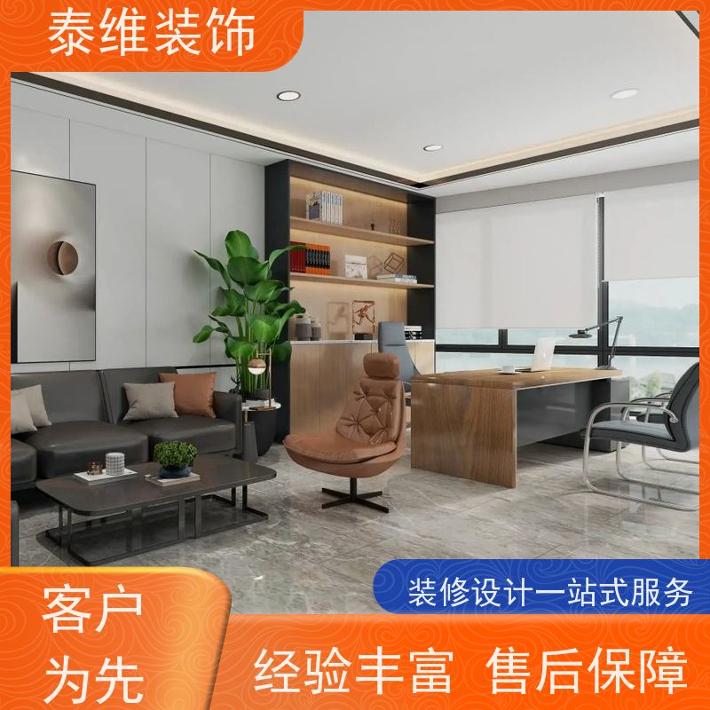 企业单位装修 口碑好 高效快捷 一站式服务 工期短 泰维装饰