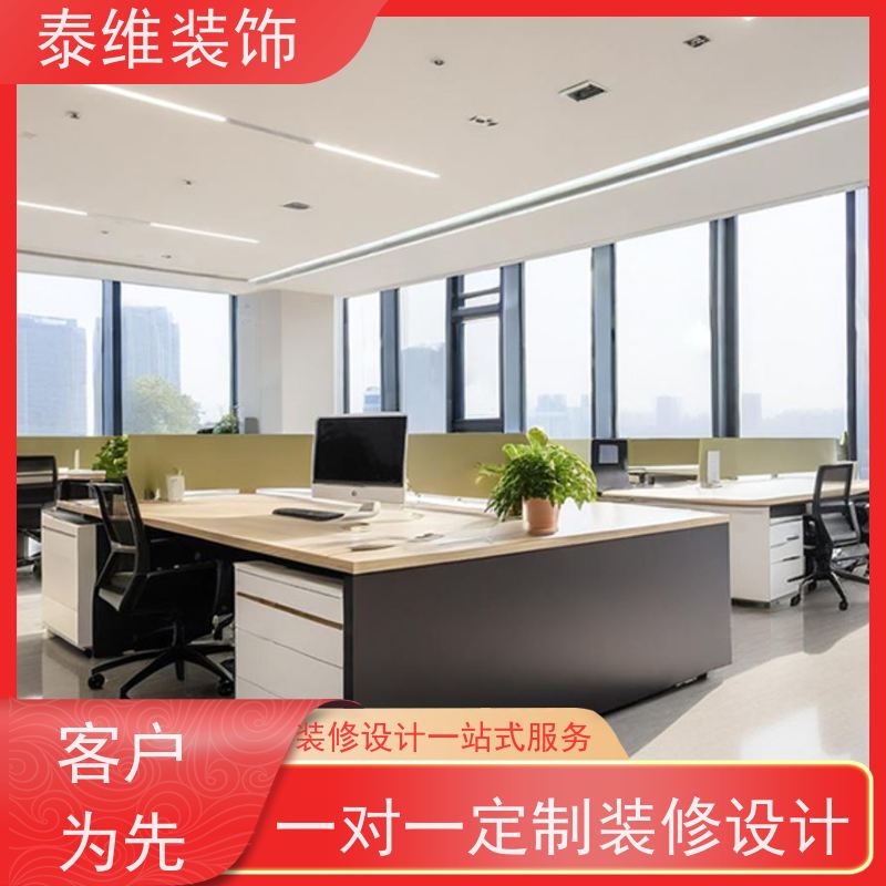 企业单位装修 环保质优 方案新颖 装潢定制上门服务 泰维装饰