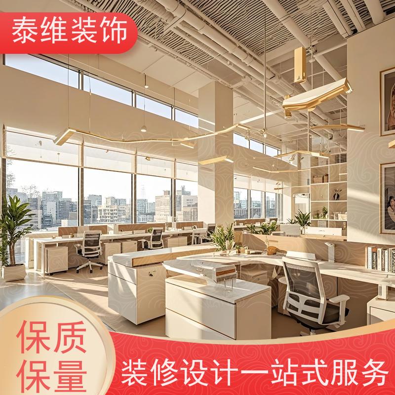单位办公室装修 绿色环保材料 一对一定制设计 泰维装饰