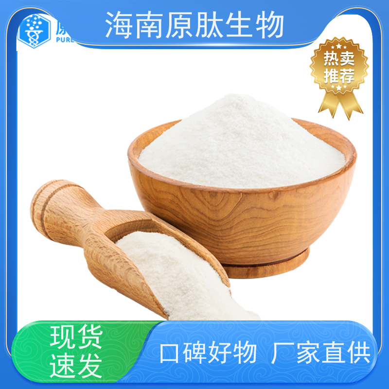原肽生物 食品级原料 Ⅱ型胶原蛋白 口感佳 库存充足