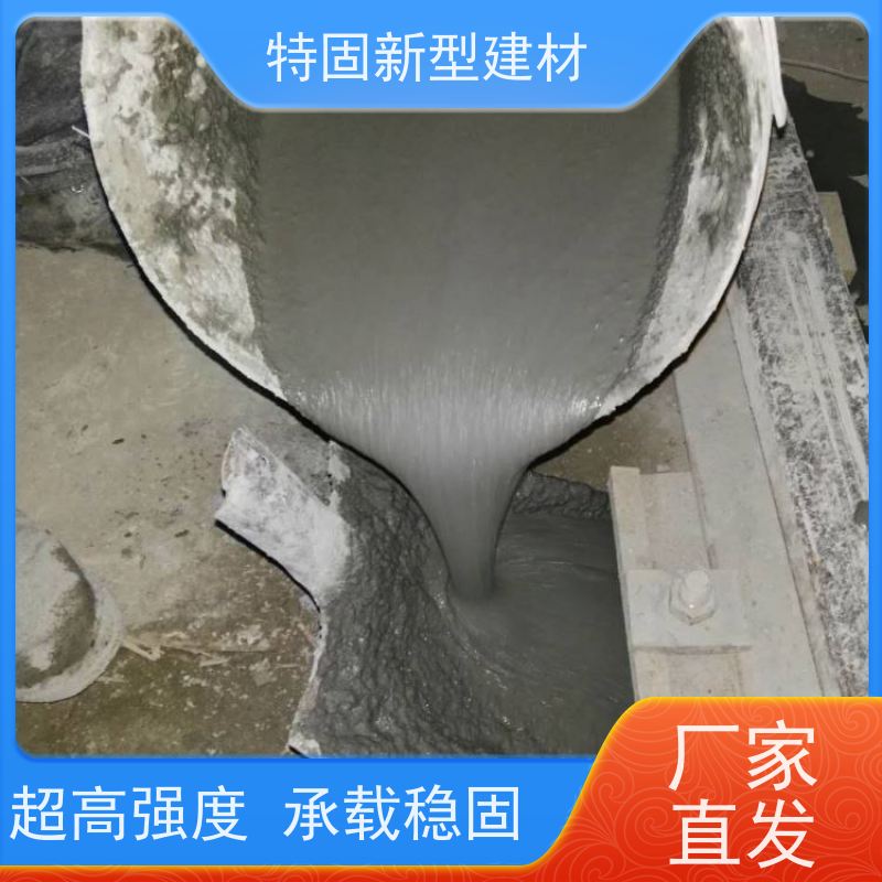 特固 无收缩水泥灌浆料 包工包料 品质保证 长期生产供应
