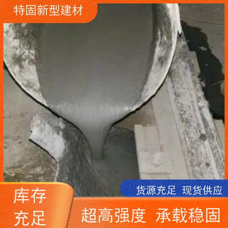 特固 无收缩水泥灌浆料 抗渗抗冻 耐腐蚀 上门施工 免费指导
