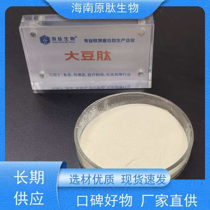 原肽生物 食品级 小分子活性肽植物蛋白肽 易溶解 免费试样