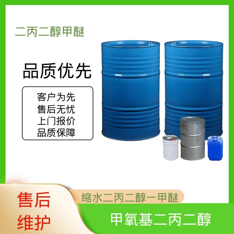 丹沛化工 二丙二醇甲醚 颜色（APHA）<10 货源充足 规模生产
