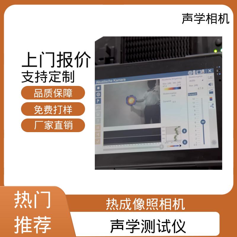 欧熙 SoundCam 2.0 声波成像仪器 麦克风 64个MEMS 源头厂家 品类齐全
