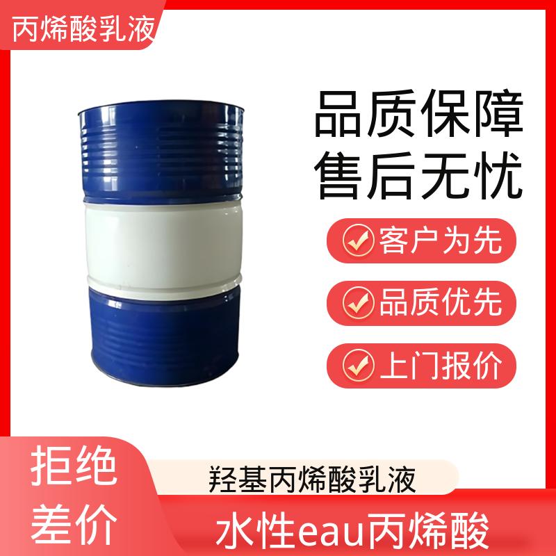 丹沛化工 丙烯酸乳胶 固含量 38%-55% 源头厂家 品类齐全