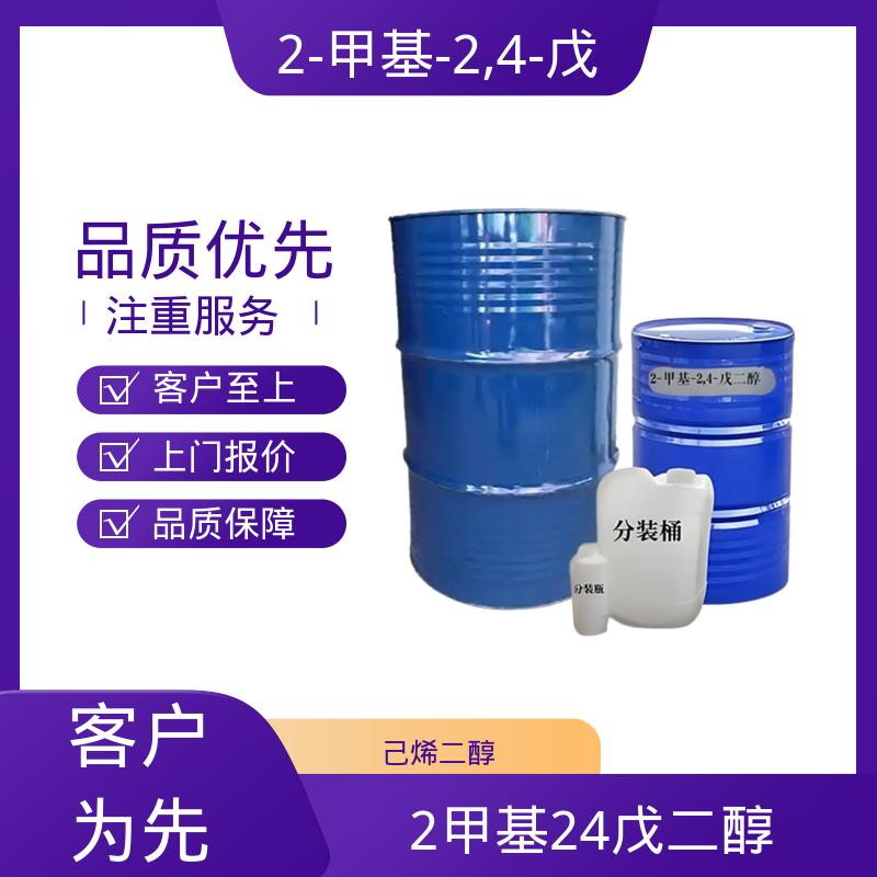 丹沛化工 C?H??O? 异己二醇 pH值 6.0-8.0 货源充足 现货保质