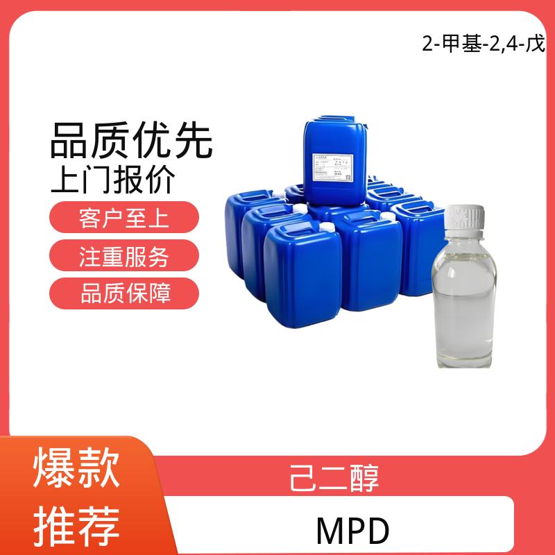 丹沛化工 203-489-0 己烯甘醇 闪点 91.3-94℃ 实力厂家 品质优越