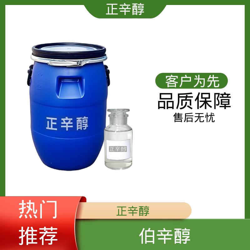 丹沛化工 辛醇 开杯闪点178℉ 规模生产 支持定制