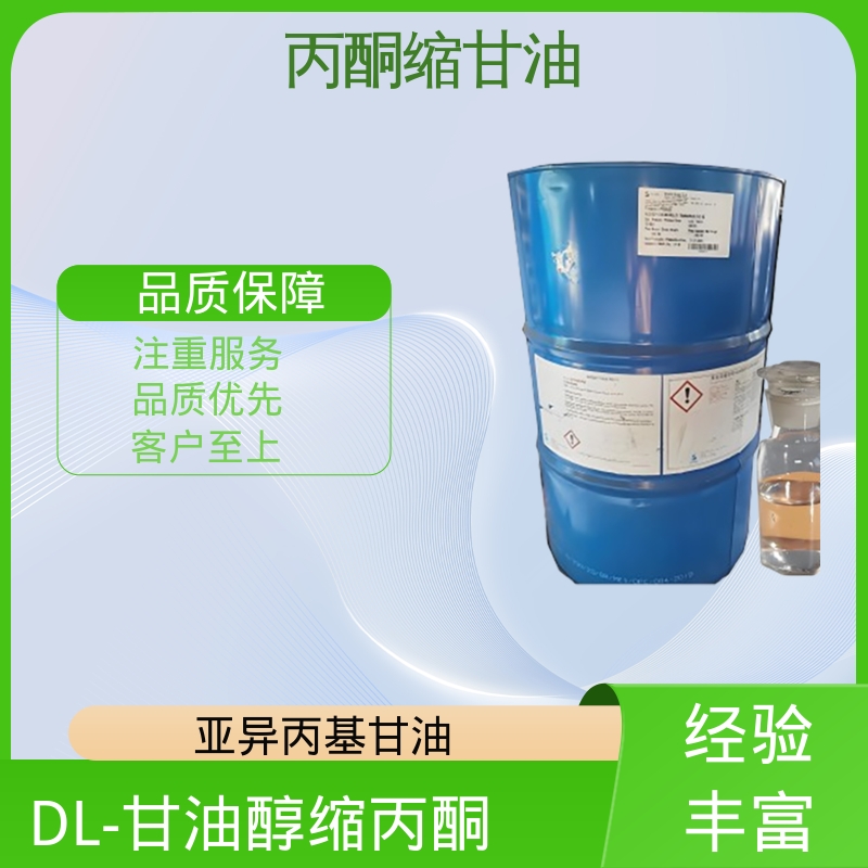 丹沛化工 C?H??O? 异亚丙基甘油 闪点 90-91℃ 实力厂家 品质优越