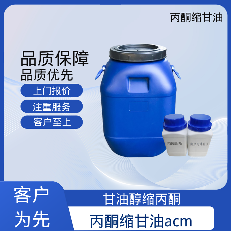 丹沛化工 C?H??O? 亚异丙基甘油 储存条件 2-8℃ 源头厂家 品类齐全