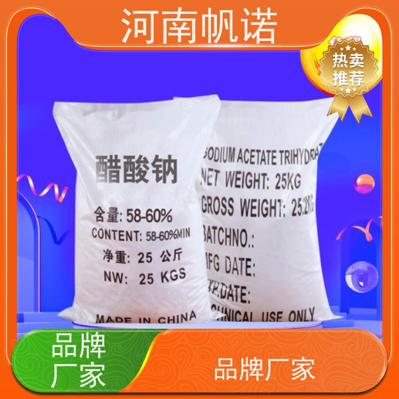 帆诺 微生物营养剂 乙酸钠 污水处理专用 可定制产品