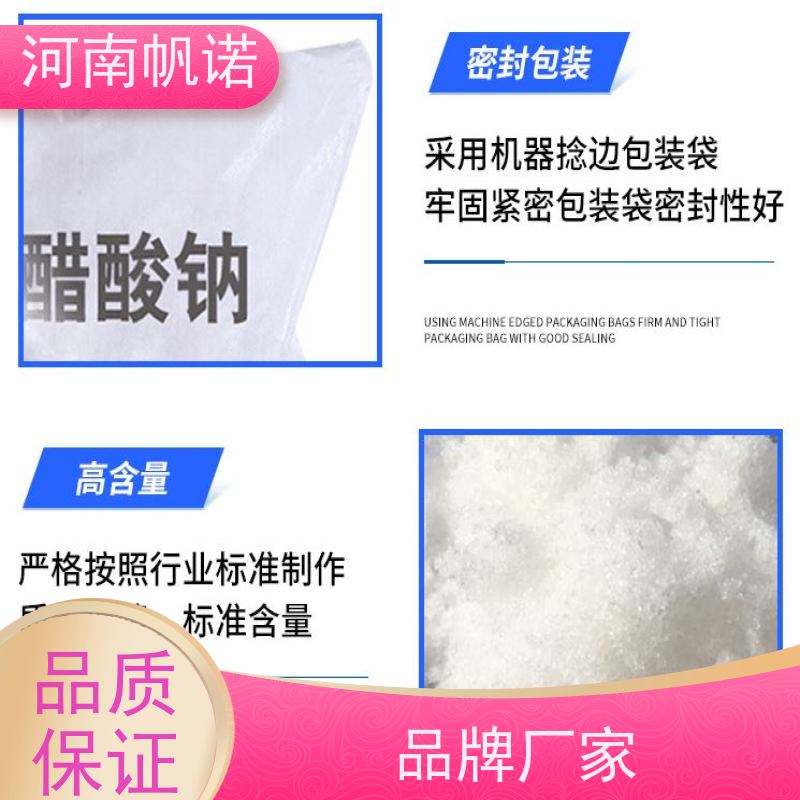 帆诺净水 氨氮去除剂 固体乙酸钠 印染厂专用 国标产品