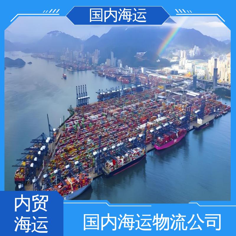 恒嘉物流 内贸海运集装箱 惠州到宣城 全程跟踪