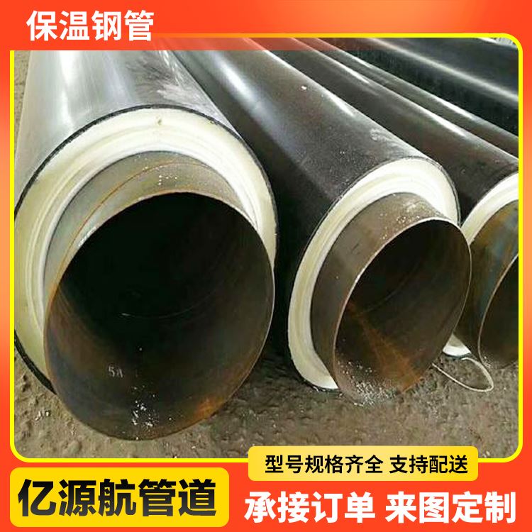 亿源航保温螺旋钢管抗压抗折规格齐全供暖专用