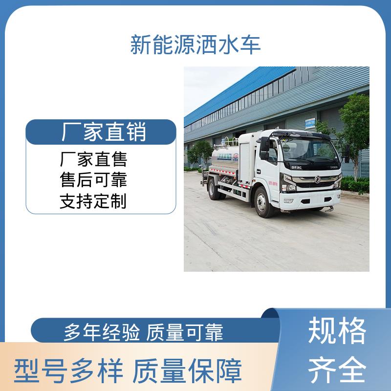 福田 单桥新能源 抑尘车 配置齐全 可定做 道路养护喷洒车