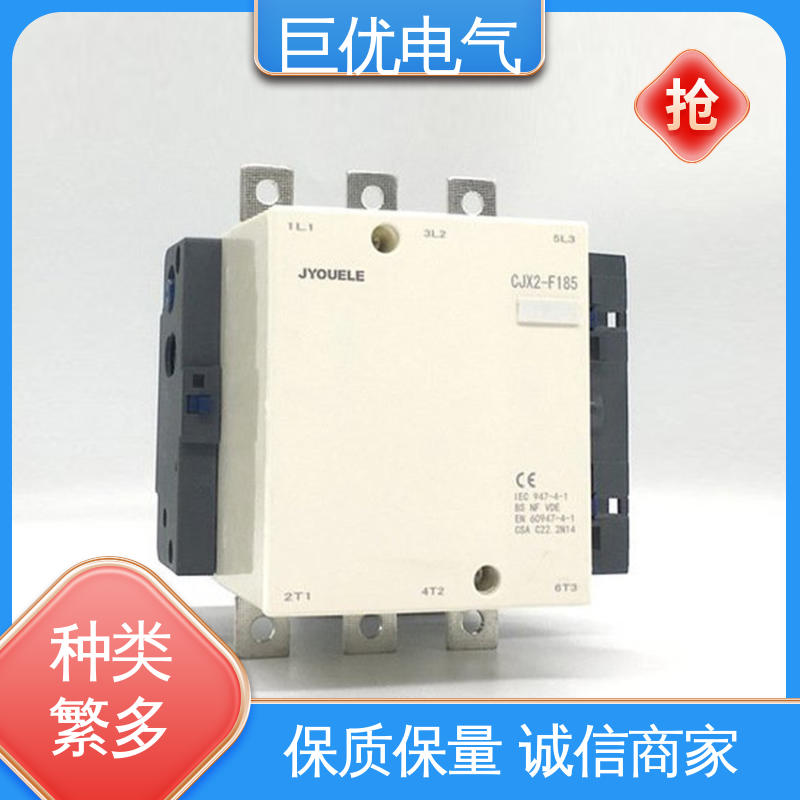 巨优电气 交流接触器 规格齐全 售后完善 CJX2-F185