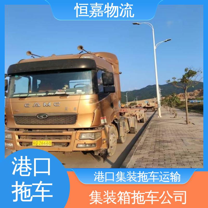 恒嘉 南沙港 集装箱自卸车队 拖车柜子 码头提柜