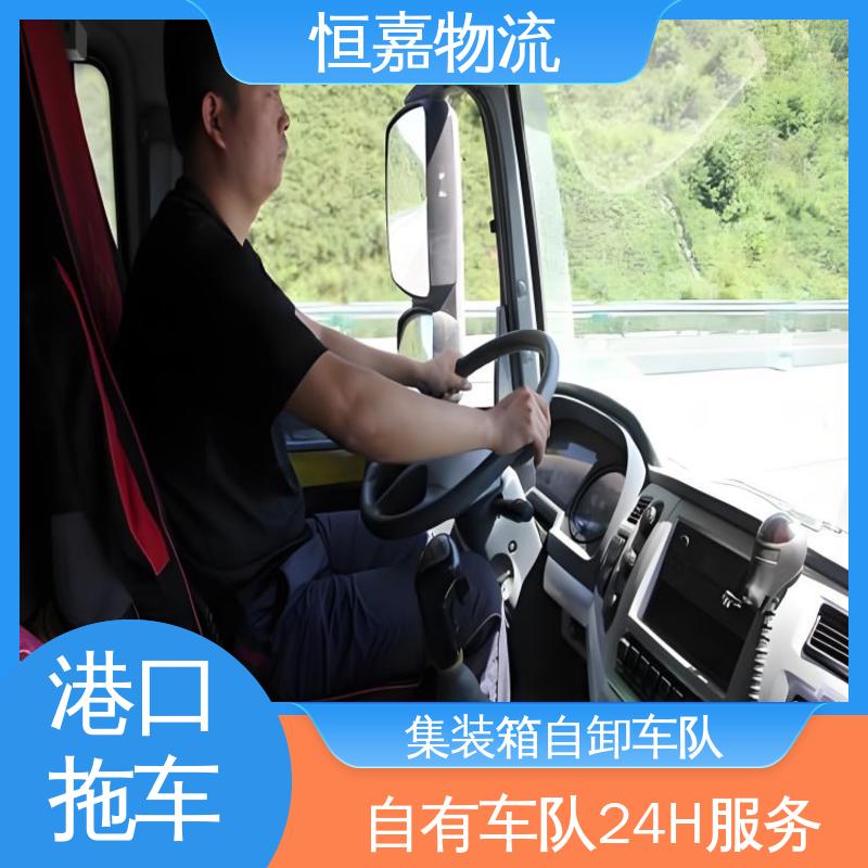 恒嘉 黄埔港 集装箱自卸车队 拖车装柜 码头提柜
