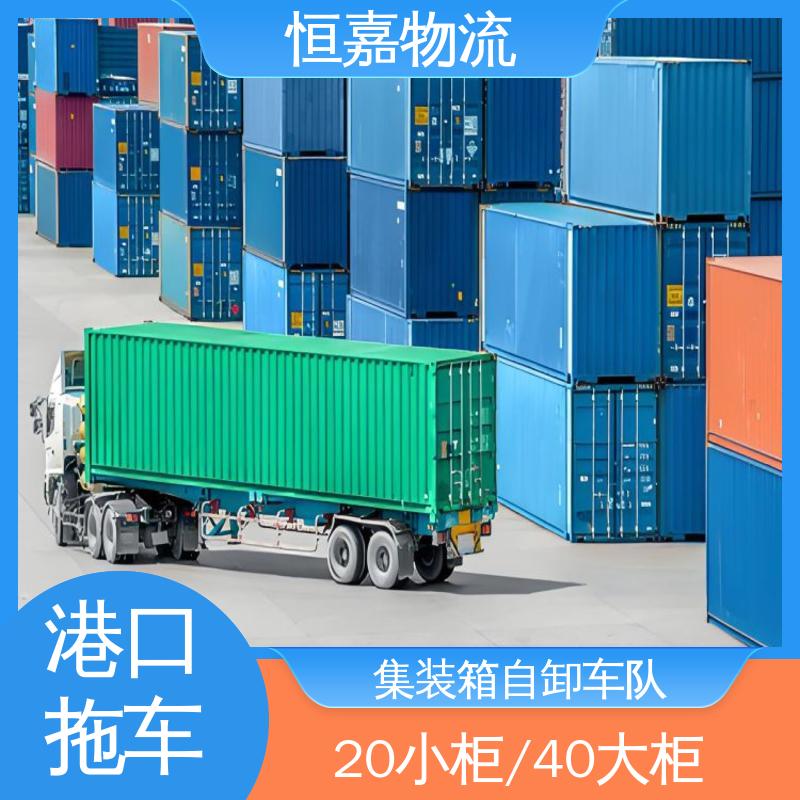 恒嘉 珠海港 港口集装箱拖车服务 码头物流公司 准时高效