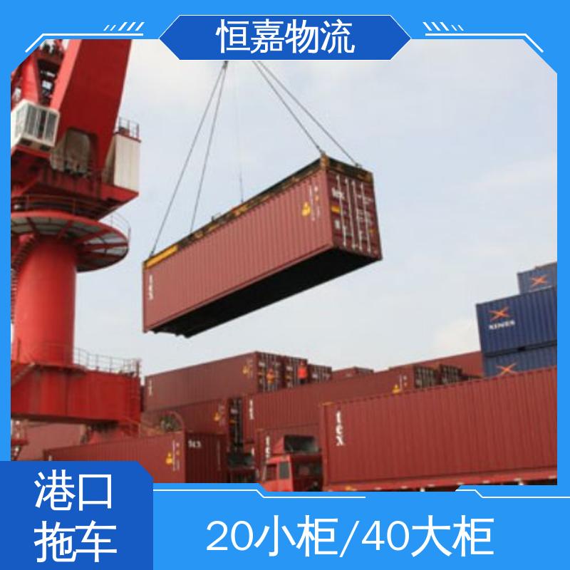 恒嘉 南沙港 港口集装箱拖车服务 货柜拖头 24小时装货