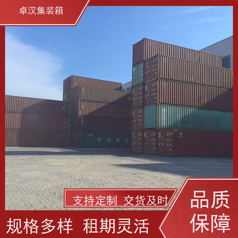 深 圳出租海运货柜 密闭集装箱租售服务租期灵活