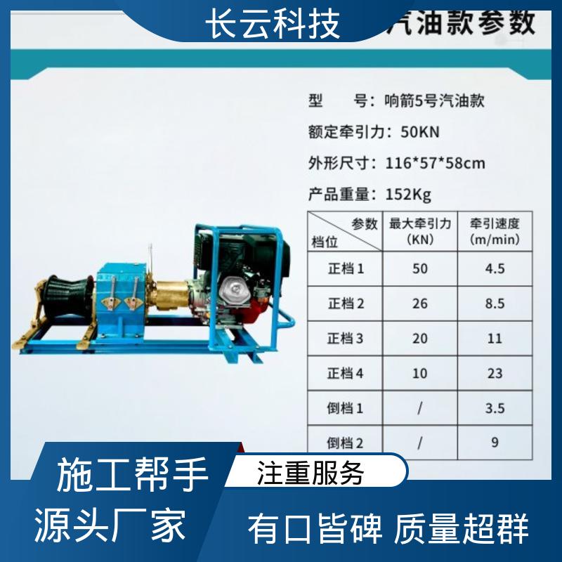 缆索架设专用绞磨 长云科技 响箭5号汽油版 户外作业 轻巧方便 
