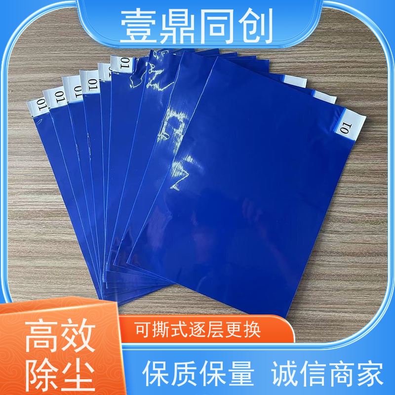 壹鼎同创 18*24英寸 可撕式粘尘垫 特殊尺寸支持定做 健康环保