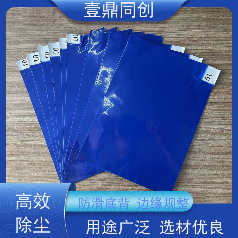 壹鼎同创 18*36英寸 粘尘脚踏垫 环保型压敏水胶 不打褶
