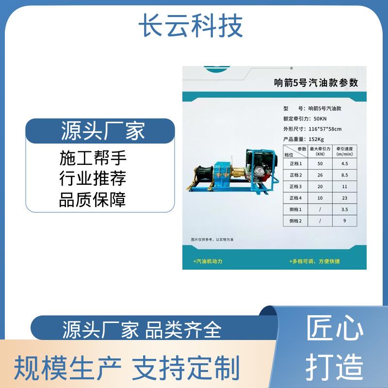 5吨机动绞磨机 长云科技 响箭5号汽油版 重载可用 性能稳定 