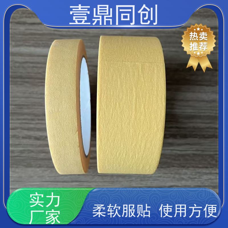 壹鼎同创 黄色美纹胶 高粘着力 抗渗透 足量足米 不易脱落