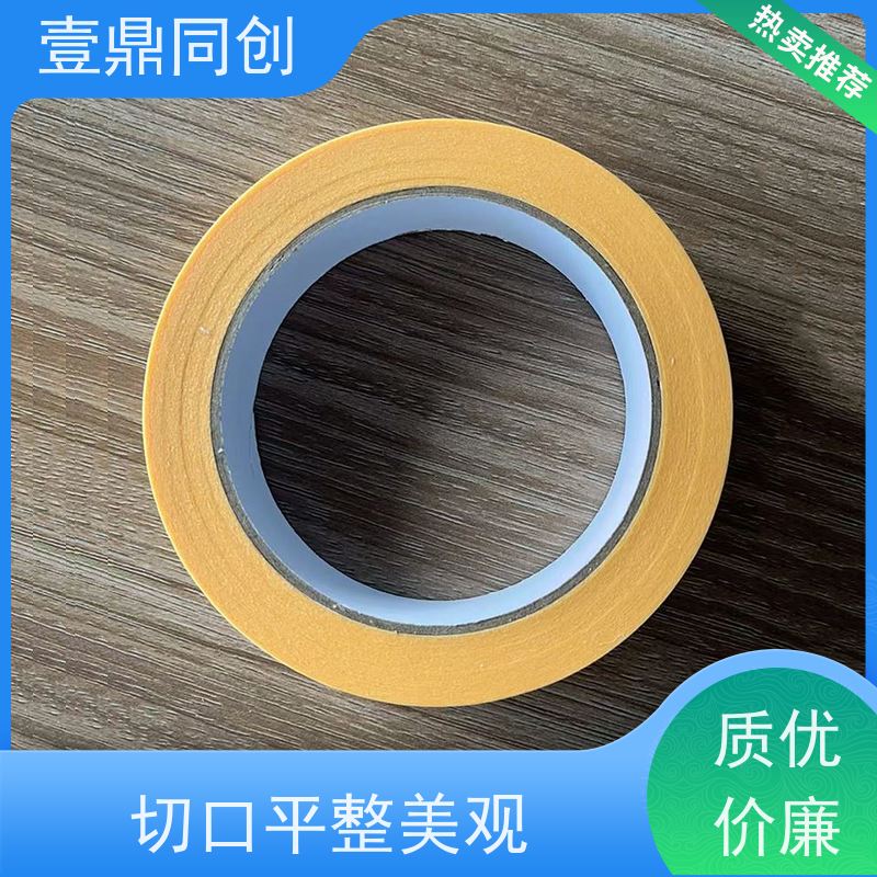 壹鼎同创 黄色美纹胶 紧密贴合曲面或不规则表面 易手撕使用方便