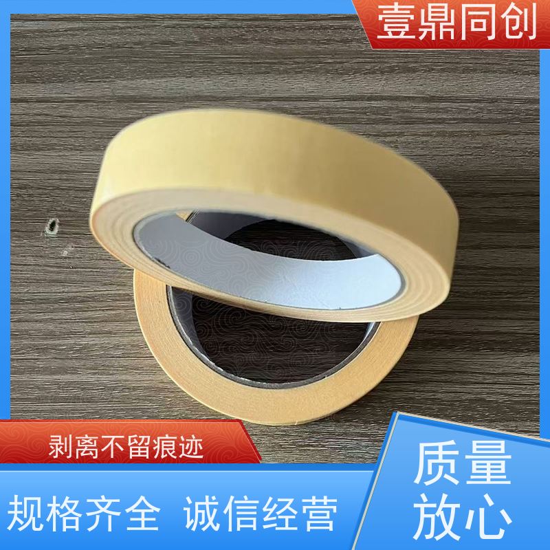 壹鼎同创 遮蔽胶带 贴合不会发生位移 撕断时无拉伸现象