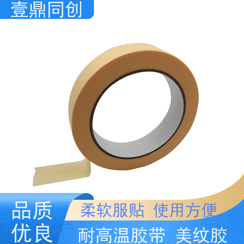 壹鼎同创 美纹胶带 能牢固附着多种基材表面 柔软服贴 易撕断