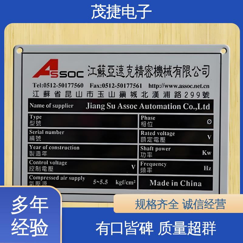茂捷电子 冲压凹凸拉丝门 亚克力 标识牌 支持定制