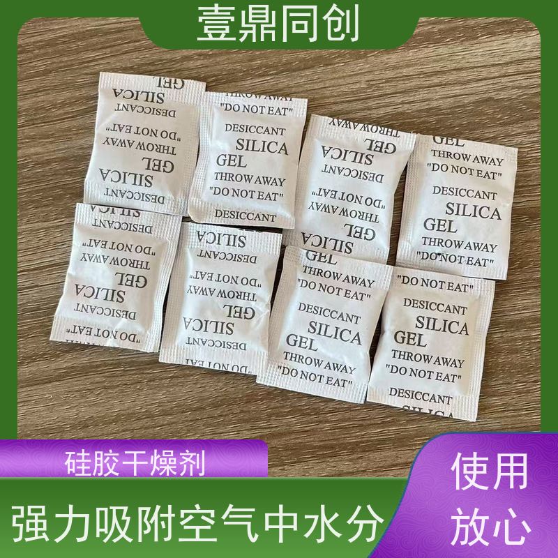 壹鼎同创 硅胶干燥剂 强力吸附空气中水分 封口处不易散开