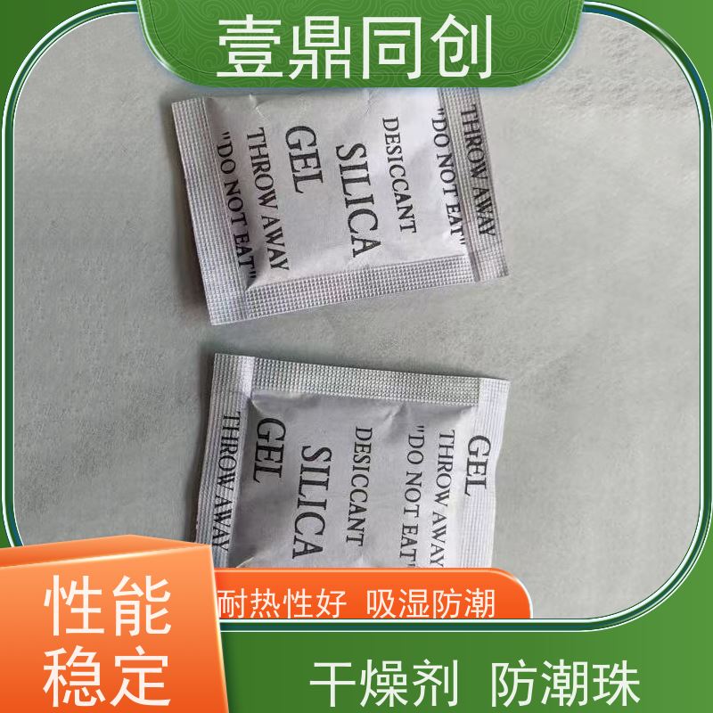 壹鼎同创 干燥剂 强力吸附空气中水分 产品使用不易损坏