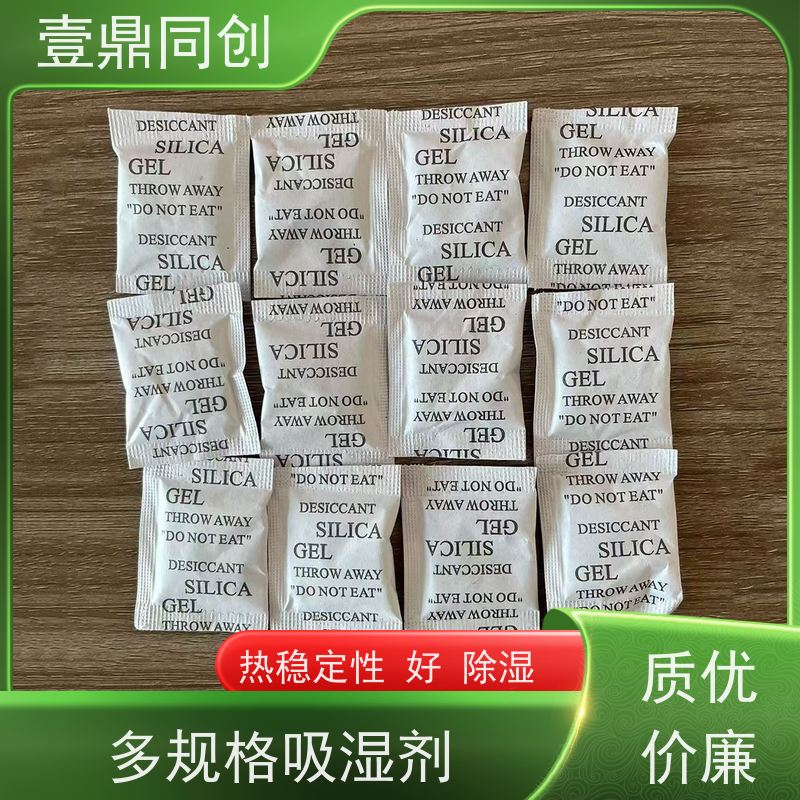 壹鼎同创 干燥剂 化学稳定性好 易于使用和存放