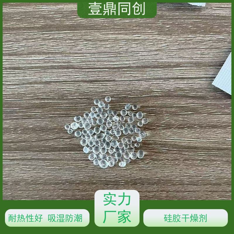 壹鼎同创 干燥剂 化学性质稳定 无异味 使用方便 独立包装