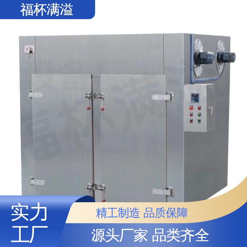 电蒸汽两用 用户可选 热风循环干燥机 应用广泛 福杯满溢