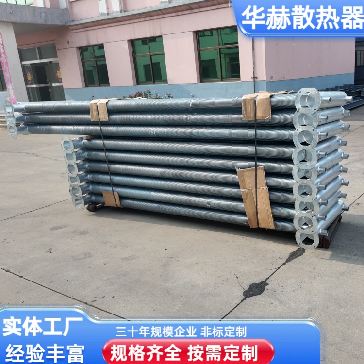 华赫 厂家供应 工业专用 翅片管暖气片 效率高性能稳定 工厂加工