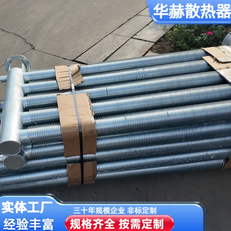 华赫 厂家供应 不锈钢 翅片管暖气片 结构简单易维护 专车发货