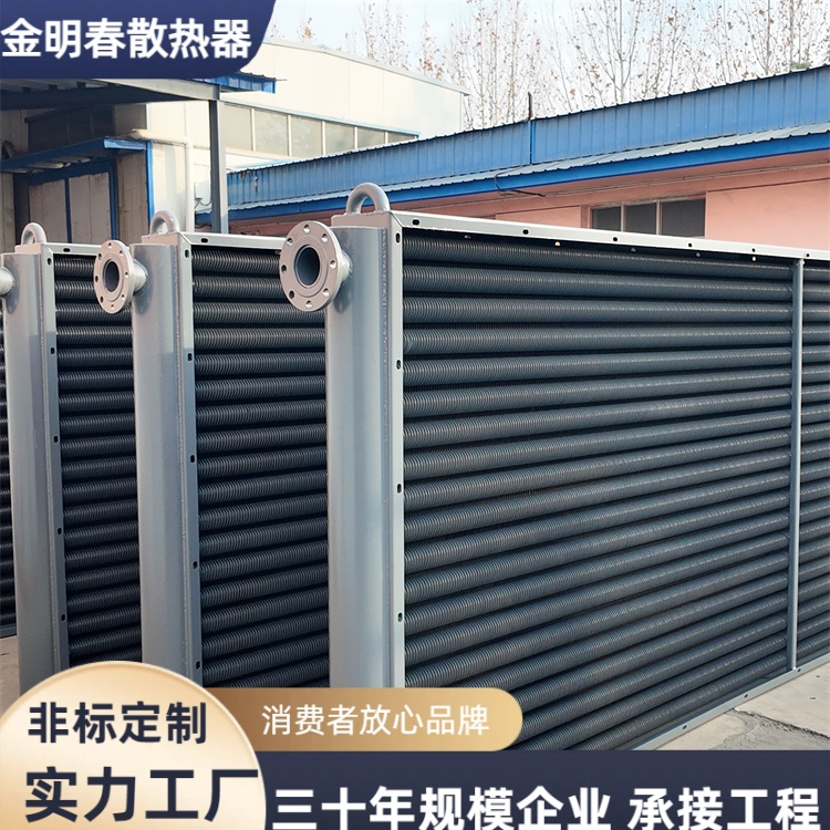 金明春 厂家供应 翅片管换热器 易维护易安装 交付时间短