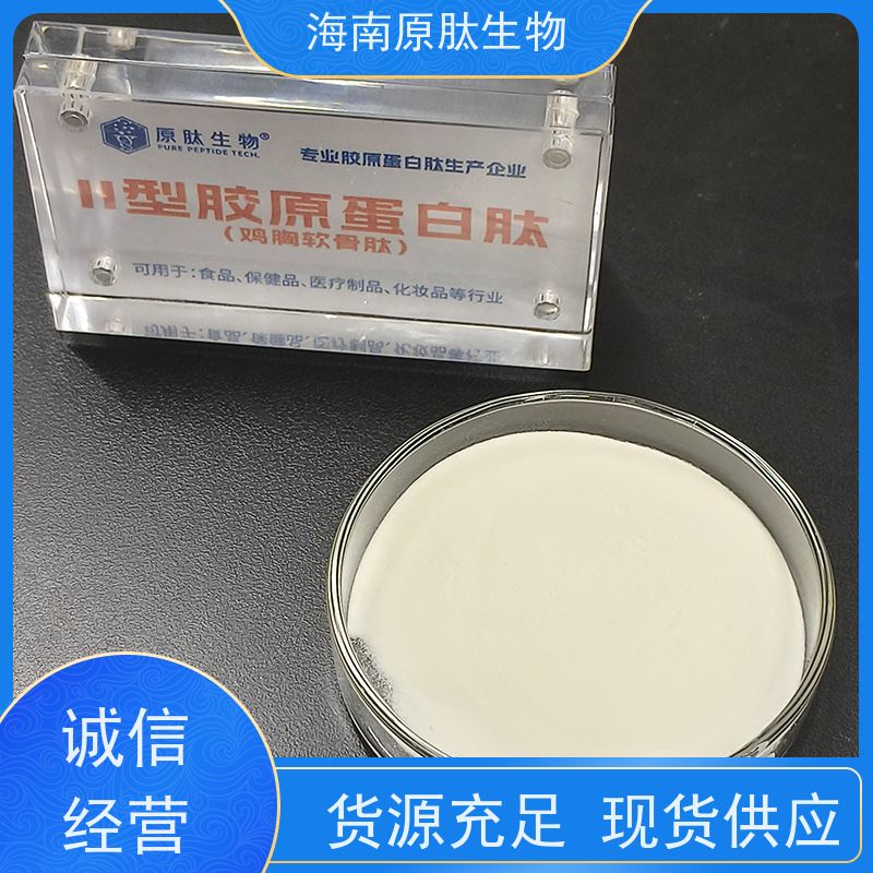 YL-FM-HY 食品级Ⅱ型胶原蛋白肽 支持定制 易溶解易吸收