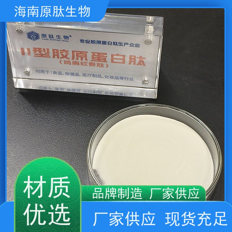 牛软骨提取食品级Ⅱ型胶原蛋白肽 无异味 复配骨骼产品用