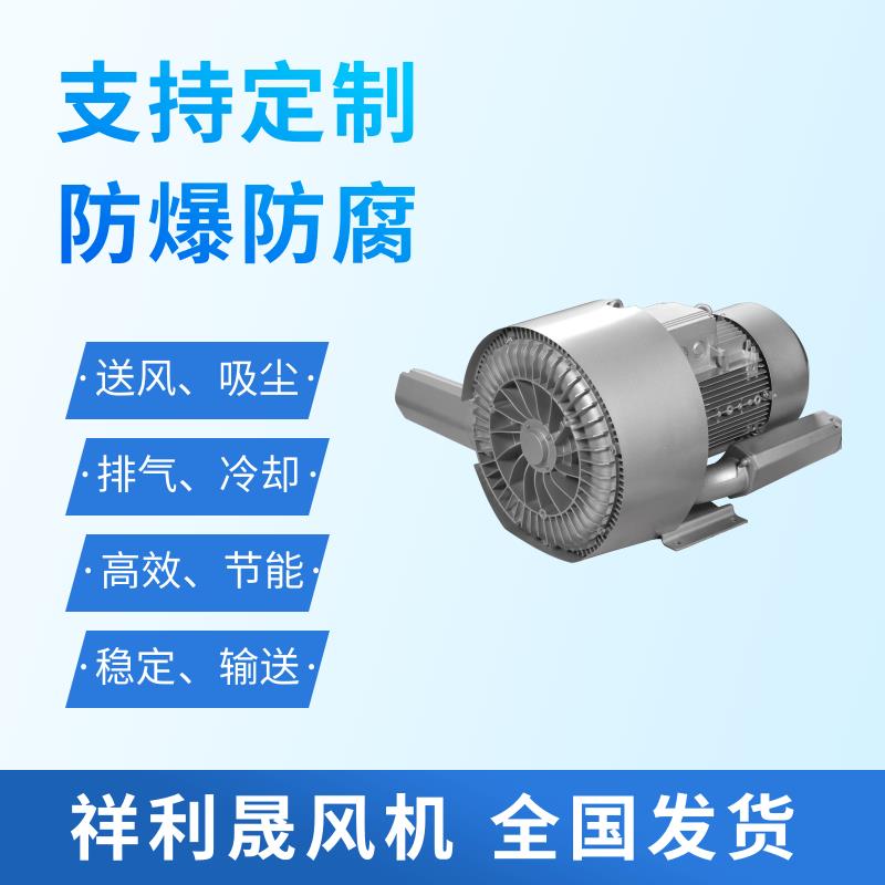 祥利晟 2HB720-HH47 高效散热 适用工业耐高温环境 环形鼓风机