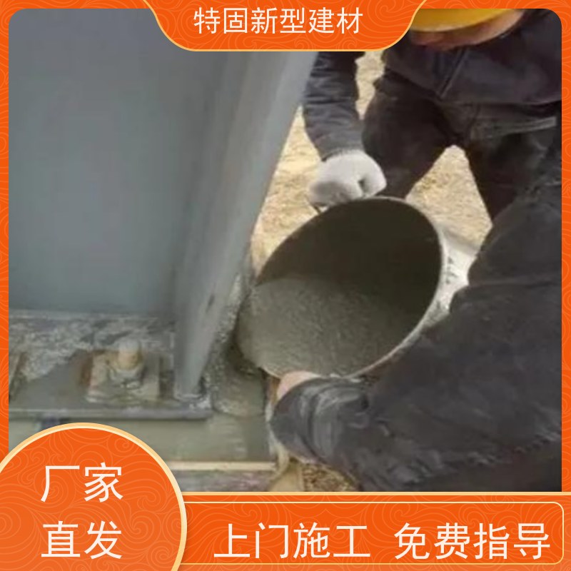 特固 套筒灌浆料 抗渗抗冻 耐腐蚀 上门施工 免费指导