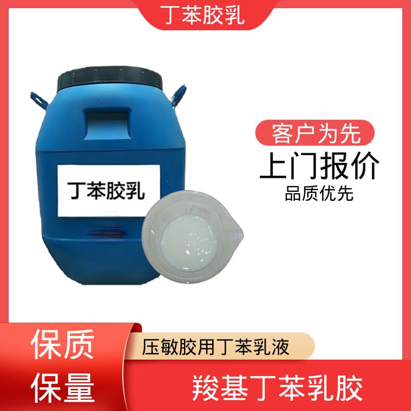 丹沛化工 羧基丁苯乳胶 高固含量型 63-69% 实力厂家