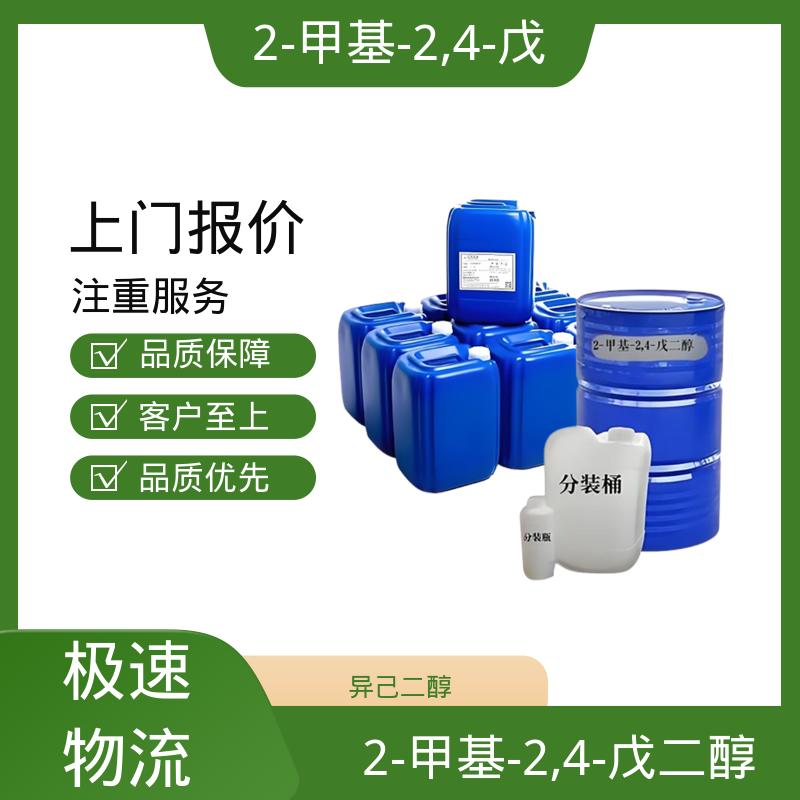 丹沛化工 C?H??O? 己烯二醇 0.92-0.955 g/cm3 实力厂家 品质优越