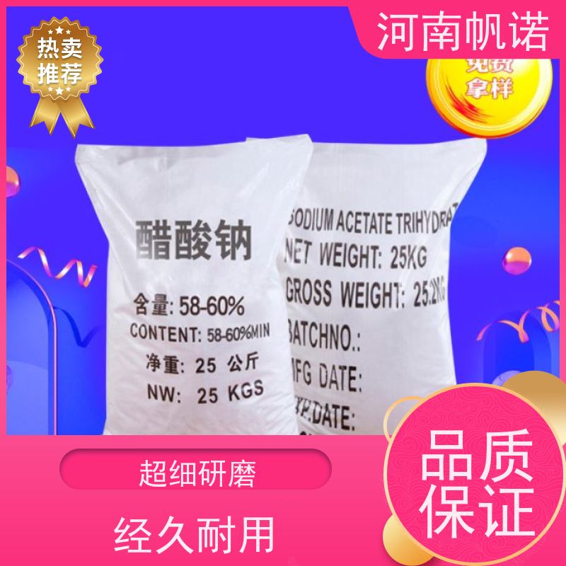 帆诺 酸度调节剂 乙酸钠 含量58%-60% 纯白色结晶